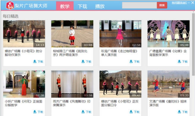 梨片广场舞大师 v2.7 梨片广场舞大师 v2.7