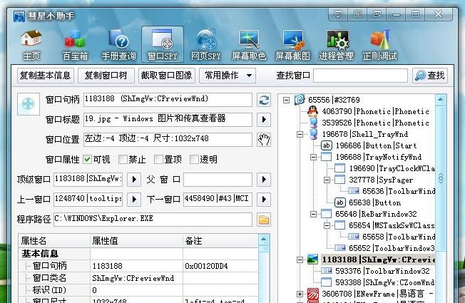 彗星小助手 v4.20 彗星小助手 v4.20