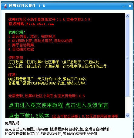 炫舞et社区小助手 v1.12 炫舞et社区小助手 v1.12