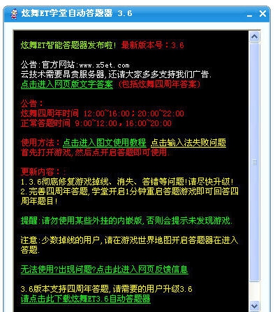 炫舞et答题器 v4.6 炫舞et答题器 v4.6