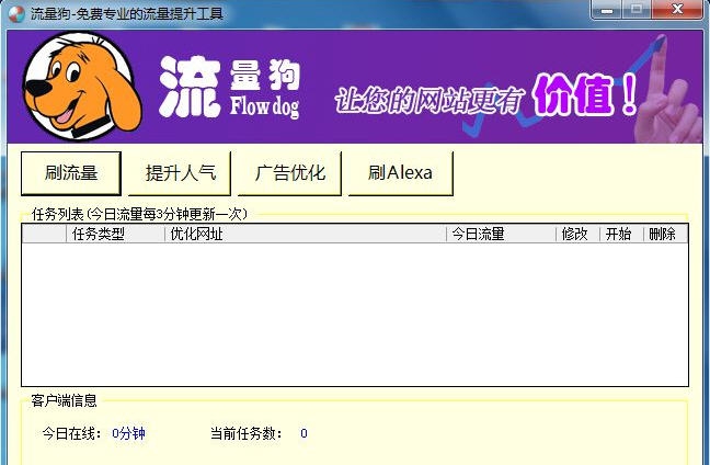 流量狗 v1.0.6 流量狗 v1.0.6