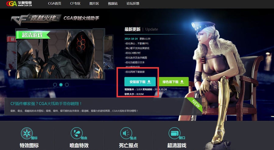 CGA火线助手 v1.3.8.7 CGA火线助手 v1.3.8.7