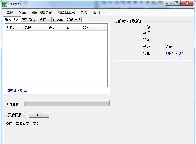 QQ收割自动操作伴侣 v1.5 QQ收割自动操作伴侣 v1.5