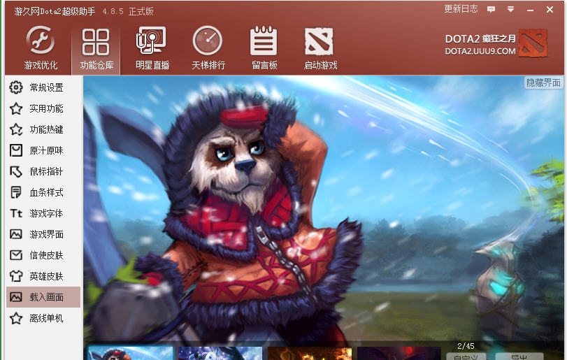 DOTA2超级助手 v10.3.0.8 DOTA2超级助手 v10.3.0.8