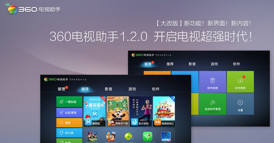 360电视助手 v1.2.8 360电视助手 v1.2.8