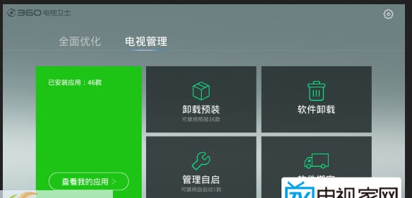 360电视卫士 v1.0.1.0015