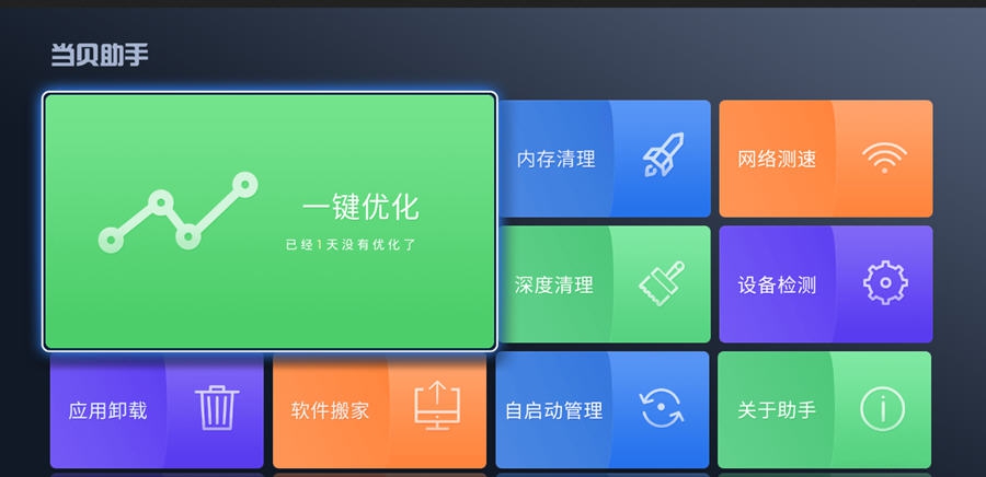 当贝助手 v2.8.11 当贝助手 v2.8.11