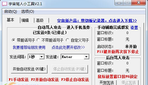 宇宙骂人小工具 v2.13 宇宙骂人小工具 v2.13
