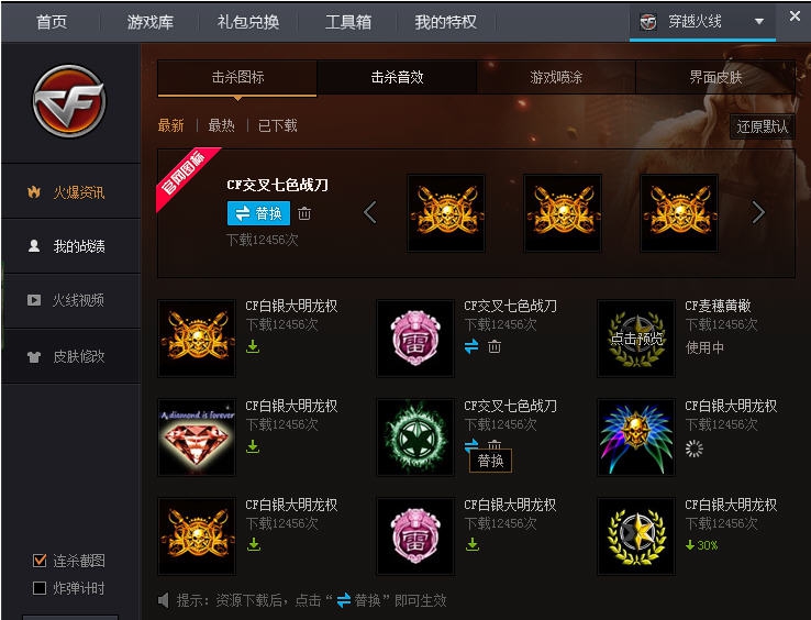 CF助手 v1450.2.2.4.3997 CF助手 v1450.2.2.4.3997