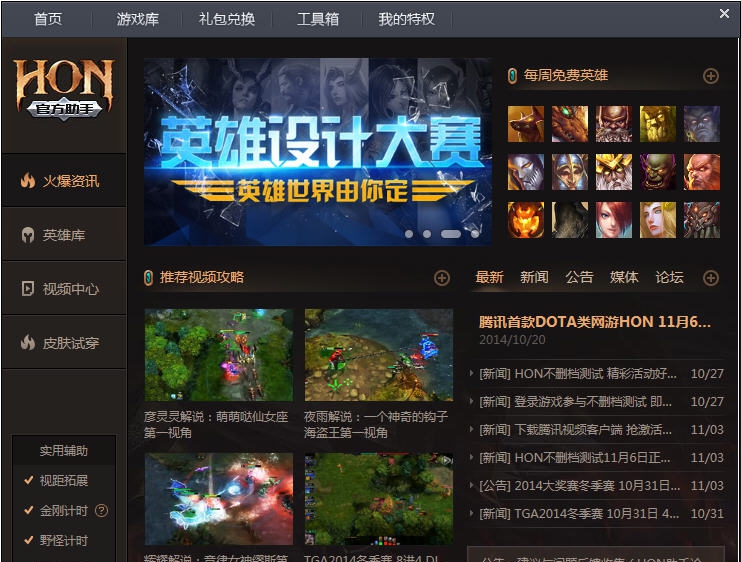 HON助手 v1.20.3.3004