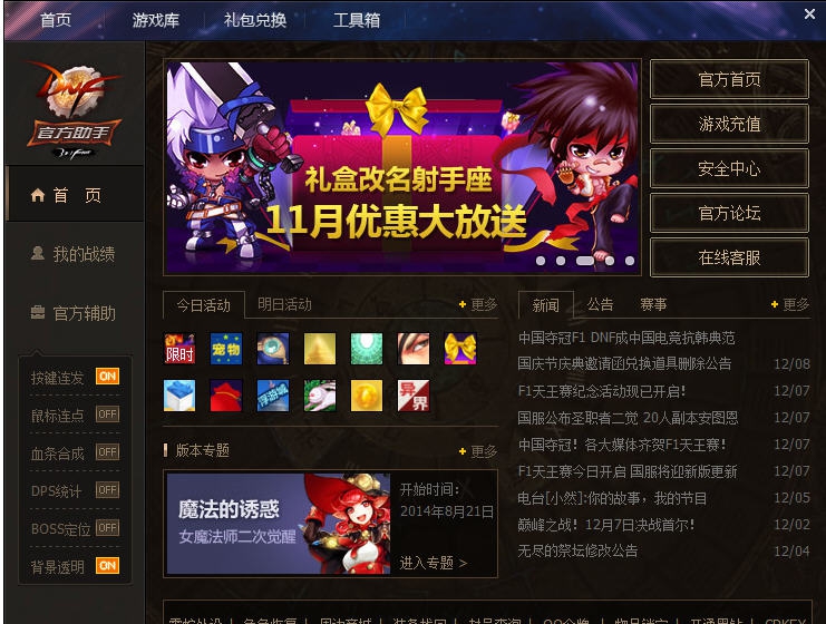 dnf助手 v1450.2.2.4.3996 dnf助手 v1450.2.2.4.3996