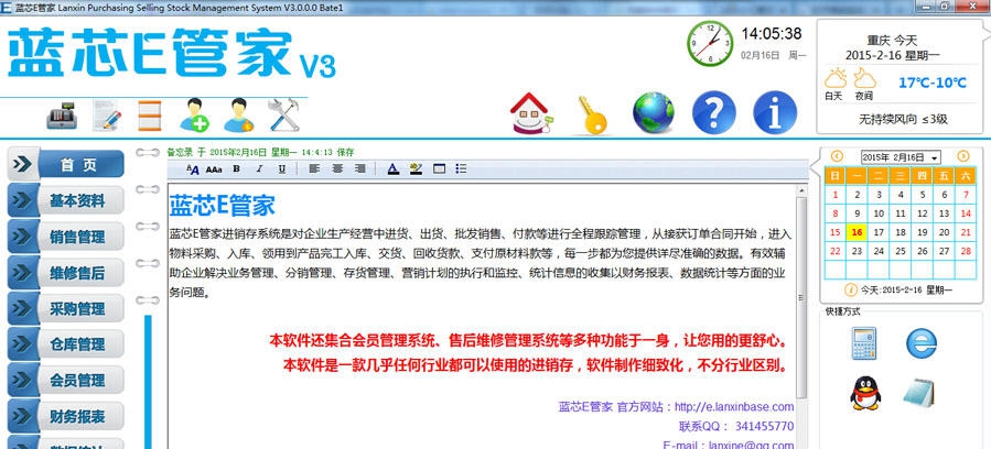 蓝芯E管家进销存系统 v3.4 蓝芯E管家进销存系统 v3.4