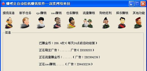 深度赚吧全自动挂机赚钱软件 v1.6 深度赚吧全自动挂机赚钱软件 v1.6