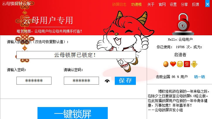 云母锁屏 v6.6 云母锁屏 v6.6