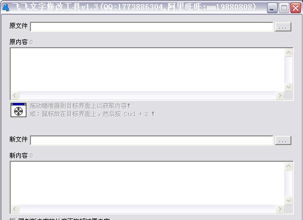 飞飞软件文字修改工具 v1.3.7
