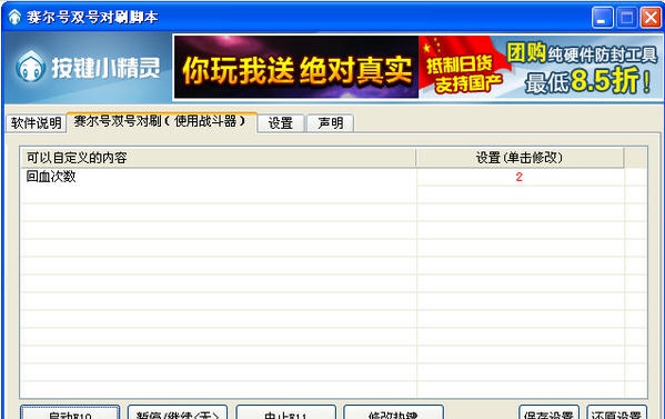 赛尔号双号对刷脚本 v1.5 赛尔号双号对刷脚本 v1.5
