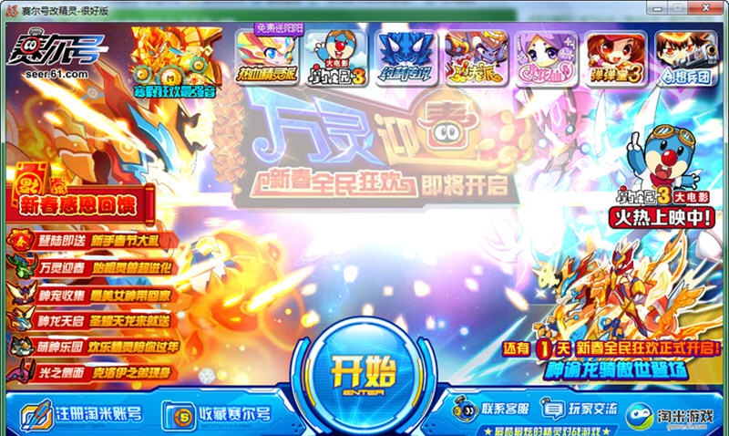 无极赛尔号血量查看器 v4.6 无极赛尔号血量查看器 v4.6