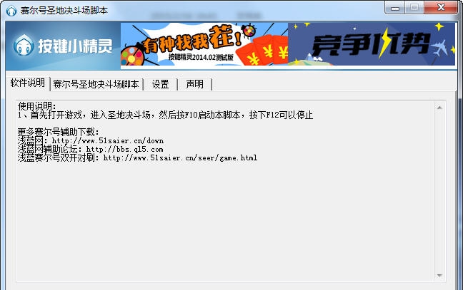 赛尔号巅峰挂机脚本 v1.9 赛尔号巅峰挂机脚本 v1.9
