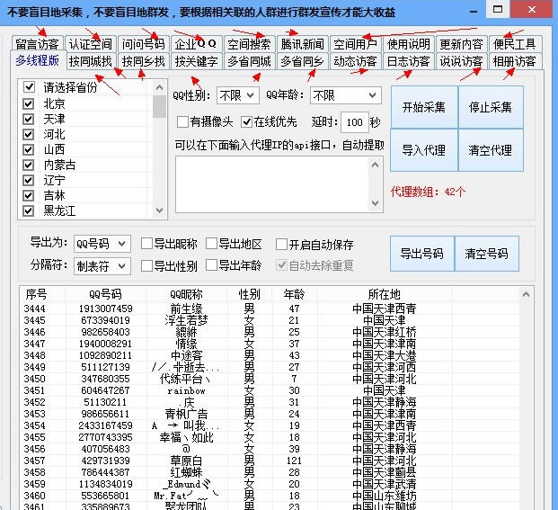 Q移动精准QQ号码采集器 v3.12 Q移动精准QQ号码采集器 v3.12