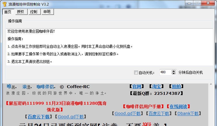 浪漫庄园咖啡伴侣 v11479