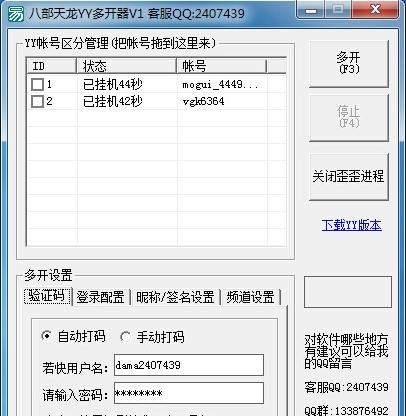 中网八部天龙yy多开器 v1.6 中网八部天龙yy多开器 v1.6
