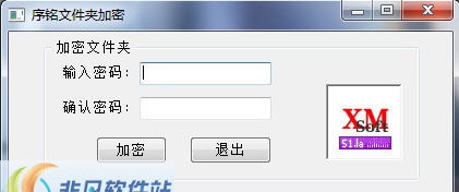 序铭文件夹加密 v1.5 序铭文件夹加密 v1.5