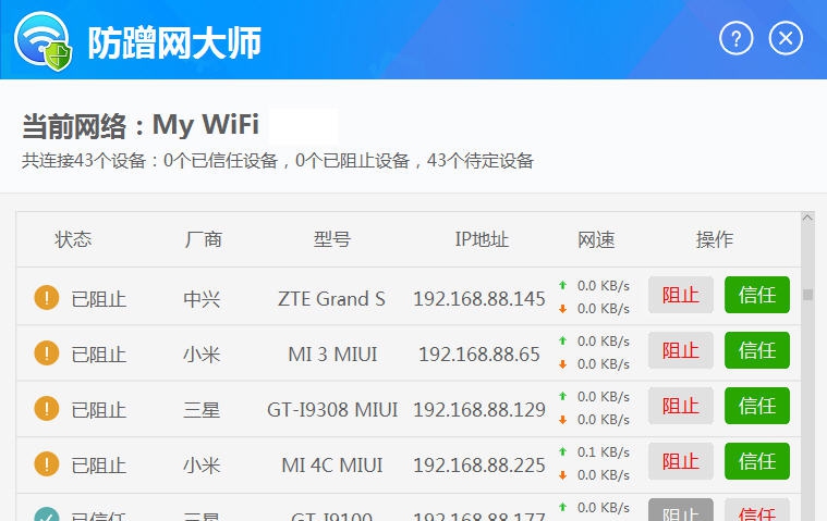 防蹭网大师 v1.2.0.1018 防蹭网大师 v1.2.0.1018