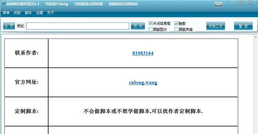 龙网网页操作精灵 v1.8 龙网网页操作精灵 v1.8