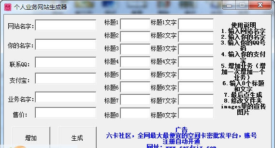 个人业务网站生成器 v1.5 个人业务网站生成器 v1.5