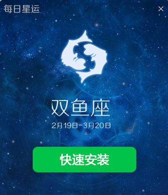 每日星运 v1.3