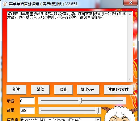 喜羊羊语音朗读 v2.5 喜羊羊语音朗读 v2.5