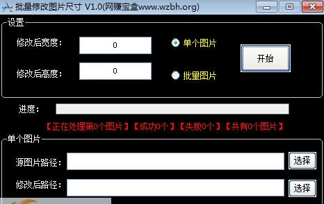 网赚宝盒批量图片修改尺寸工具 v1.7 网赚宝盒批量图片修改尺寸工具 v1.7