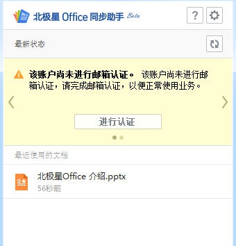 北极星Office同步助手 v2.8.0.5 北极星Office同步助手 v2.8.0.5