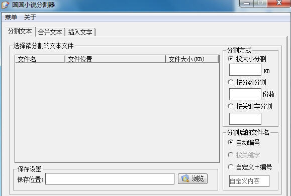 圆圆小说分割器 v1.5 圆圆小说分割器 v1.5