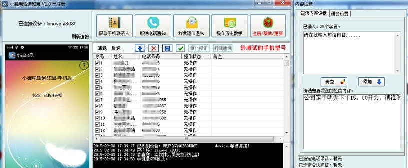 小巍电话通知宝 v1.4 小巍电话通知宝 v1.4
