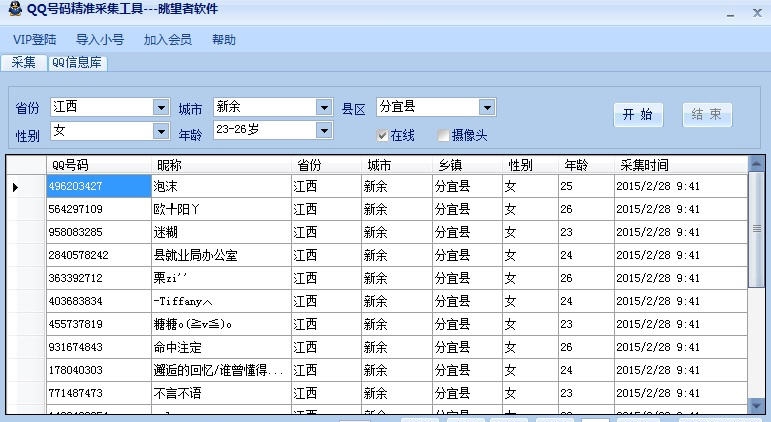 眺望者QQ邮箱采集工具 v1.6 眺望者QQ邮箱采集工具 v1.6