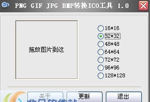 多格式转换ico工具 v1.3 多格式转换ico工具 v1.3