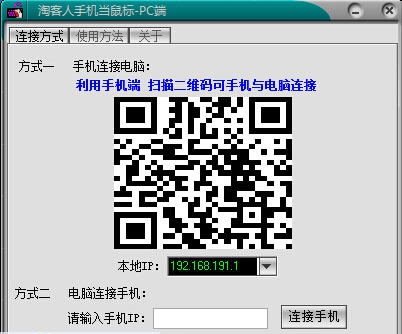 淘客人手机当鼠标键盘 v2.1.6.8 淘客人手机当鼠标键盘 v2.1.6.8