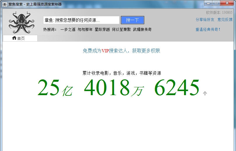 章鱼搜索神器 v20111