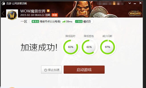 迅游魔兽世界加速器 v3.73.208.6 迅游魔兽世界加速器 v3.73.208.6