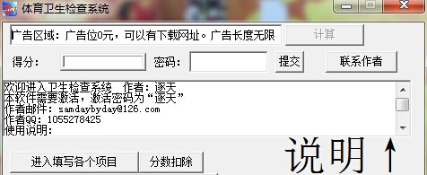 逐天卫生检查系统 v1.6 逐天卫生检查系统 v1.6
