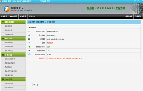 超级IIS s6.6 超级IIS s6.6