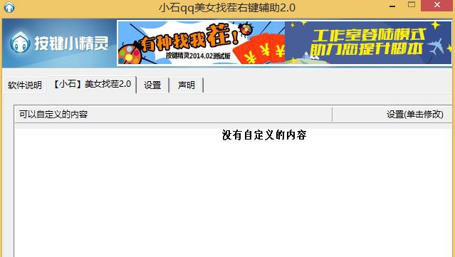 小石qq美女找茬右键辅助 v2.6 小石qq美女找茬右键辅助 v2.6