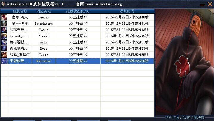 woailuoLOL皮肤挂载器 v1.9 woailuoLOL皮肤挂载器 v1.9