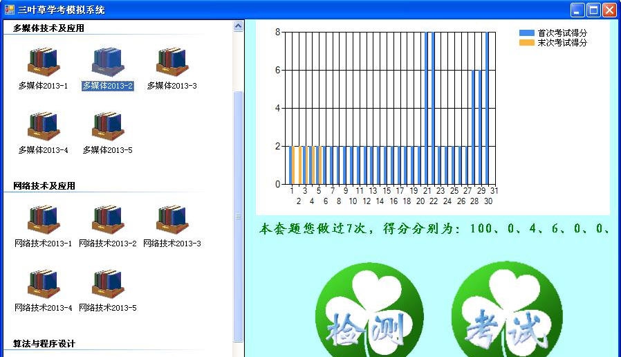三叶草山东省高中信息技术学业水平考试模拟系统 v4.0.16 三叶草山东省高中信息技术学业水平考试模拟系统 v4.0.16