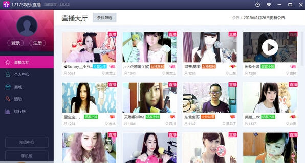 17173娱乐直播 v2.0.0.16 17173娱乐直播 v2.0.0.16