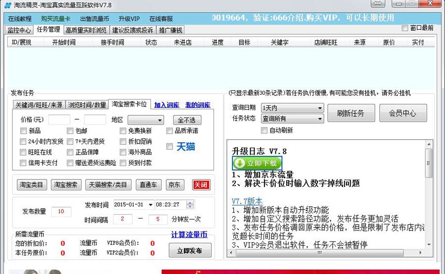 淘流精灵 v7.16 淘流精灵 v7.16