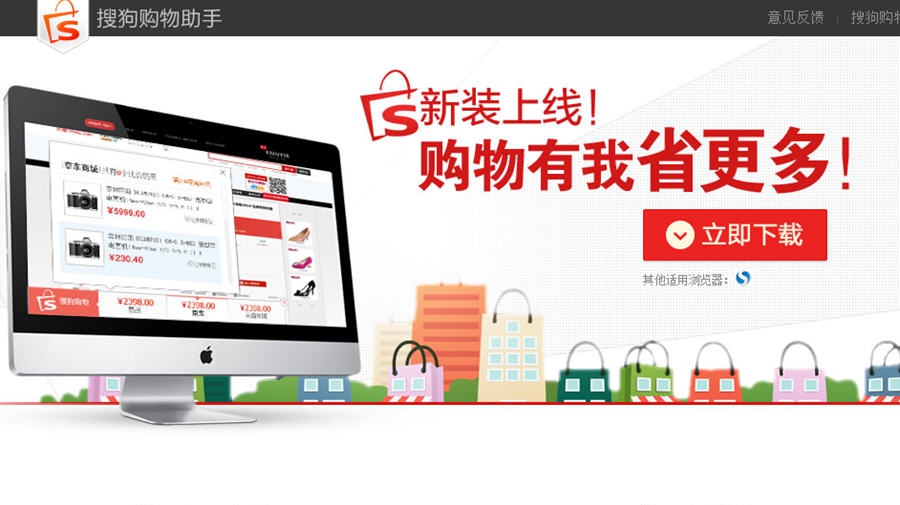 搜狗购物助手 v2.1.0.14 搜狗购物助手 v2.1.0.14