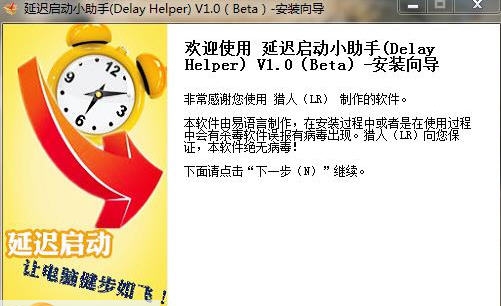 猎人(LR)延迟启动小助手 v1.7 猎人(LR)延迟启动小助手 v1.7