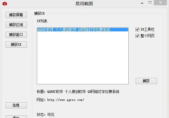易用截图 v1.0.0.5 易用截图 v1.0.0.5